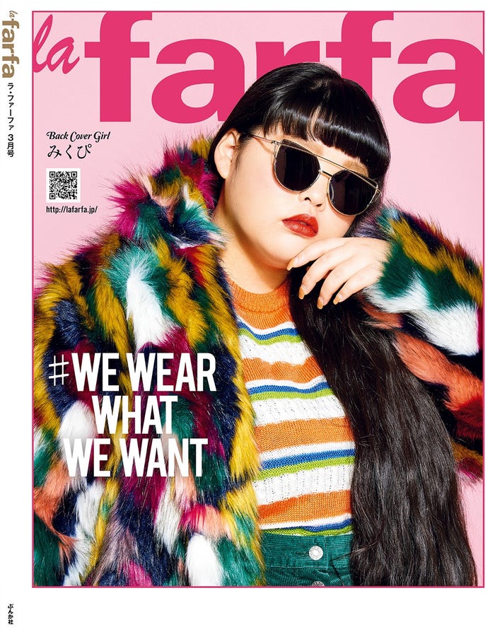 みくぴ/雑誌「la farfa(ラ・ファーファ)」3月号より(画像提供:ぶんか社)