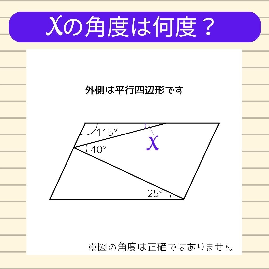 【角度当てクイズ Vol.2534】xの角度は何度？