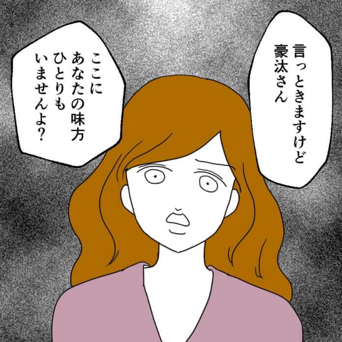 味方なんていませんからね？