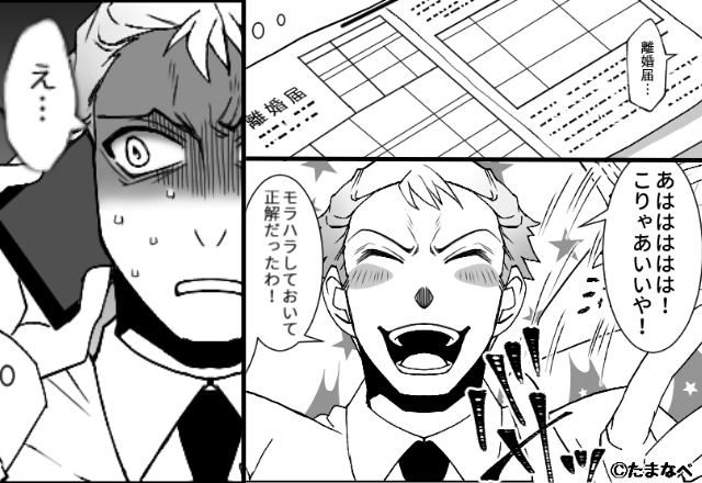 妻が離婚届を置いて家出…モラ夫は大笑い！？だが数日後⇒家出した【本当の理由】がわかり「え…」