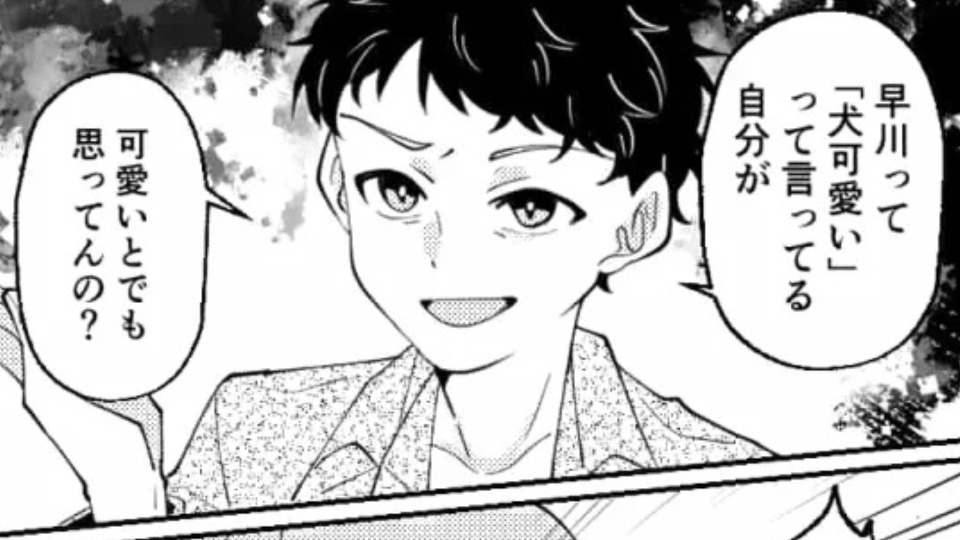 【最後にスカッと！】「いるよな〜そういう女って」男友だちの最低発言にブチギレ。主人公は【まさかの発言】を...！？