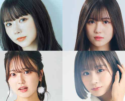 高梨優佳・三原羽衣・金子みゆ・わたげら「TGC teen ICHINOSEKI 2023」出演者第2弾発表