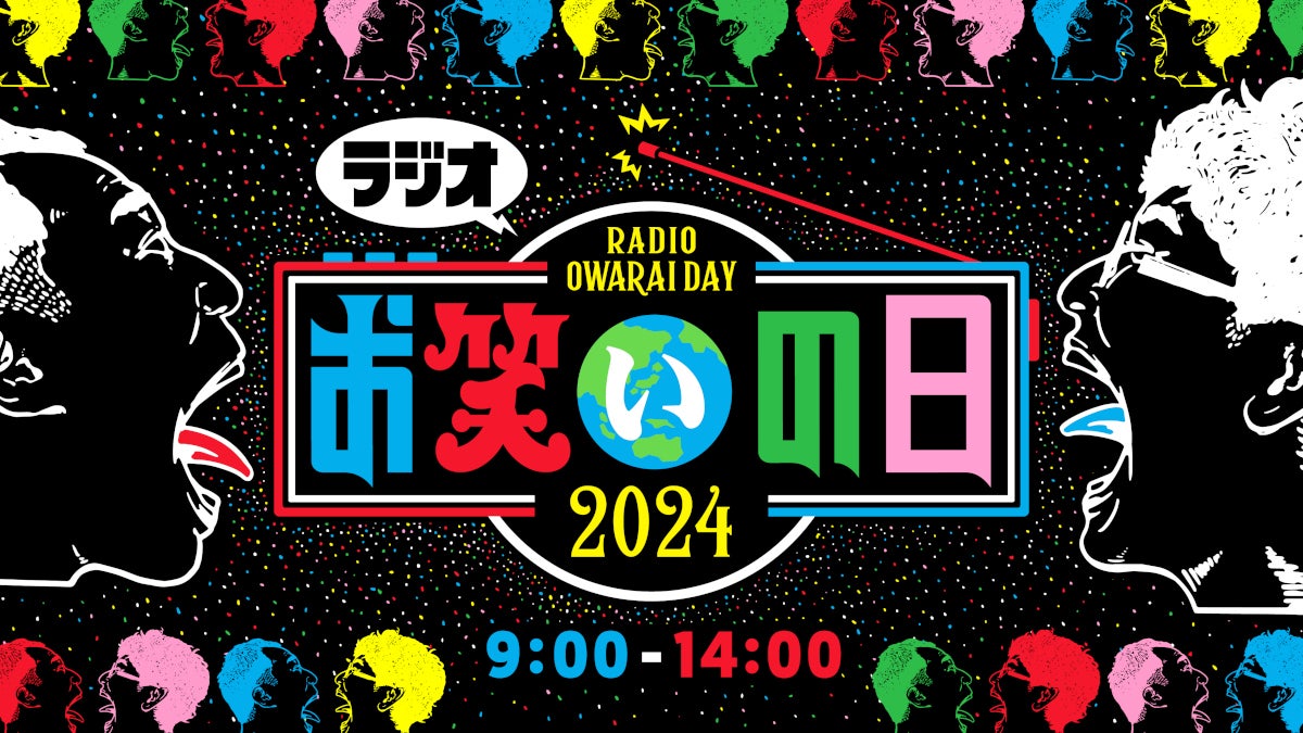 「お笑いの日2024」ロゴ（C）TBS