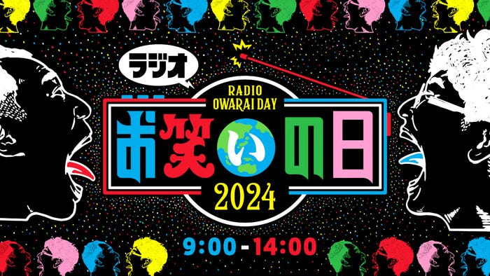 「お笑いの日2024」ロゴ(C)TBS