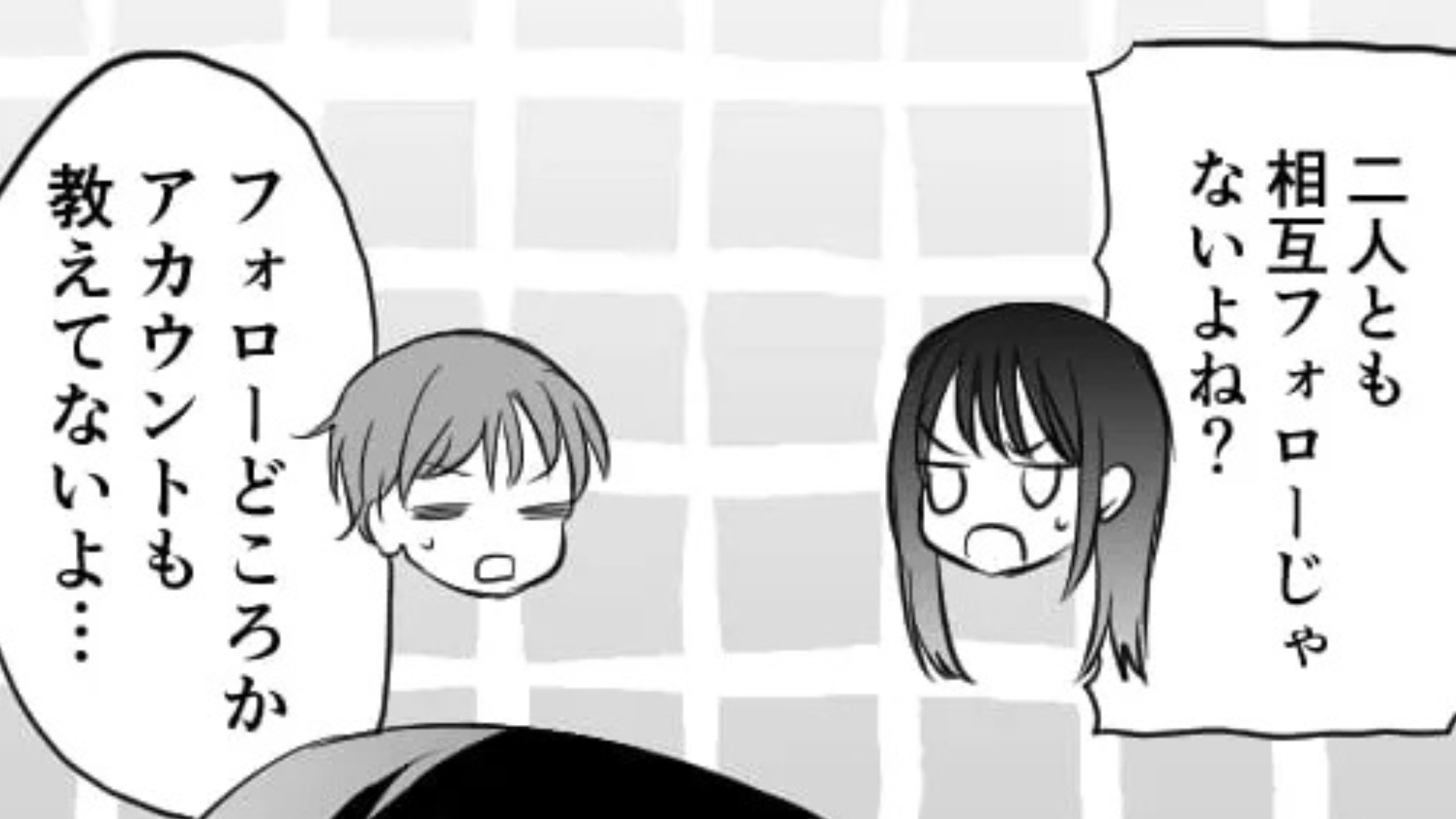 フォローしていないのに、彼氏のSNSにいいね！？私に好意を寄せるバイト仲間が【とんでもない行動】をとってきて...？