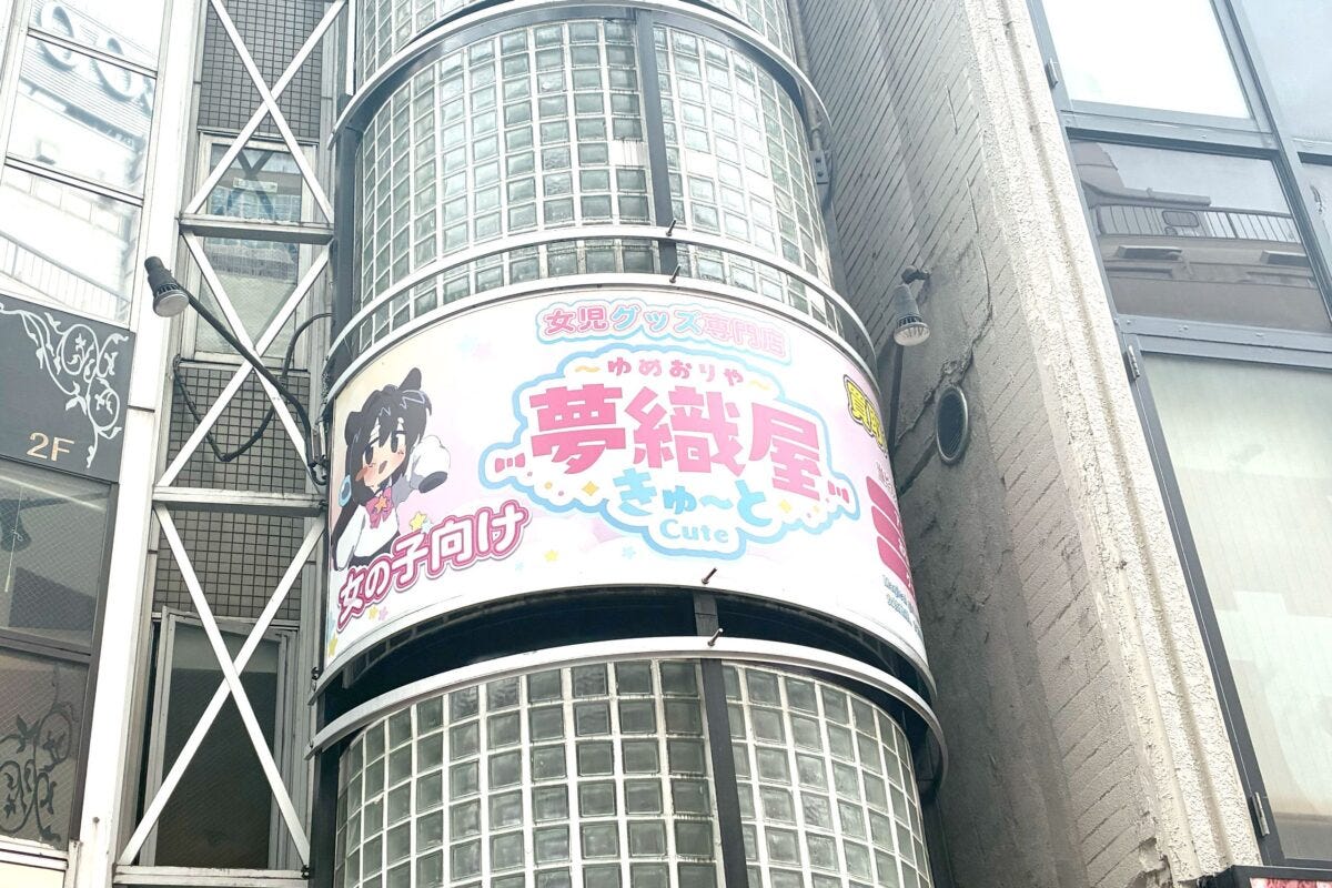 夢織屋2号店