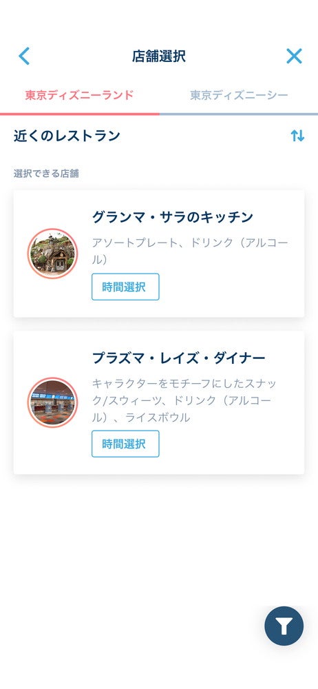 オーダー方法（C）Disney