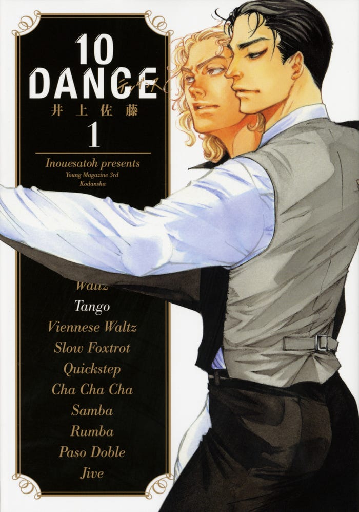 「10DANCE」書影(C)井上佐藤/講談社