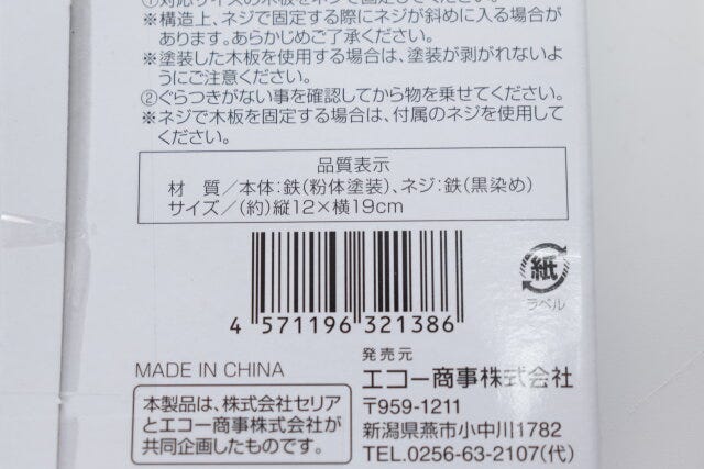 100円ショップ　100均　100円　百円　百円ショップ　便利　優秀　使える　おすすめ　オススメ　レビュー　人気　セリア　seria　アイアンレッグ階段タイプ　アイアンレッグ　DIYグッズ　DIY　JAN　バーコード