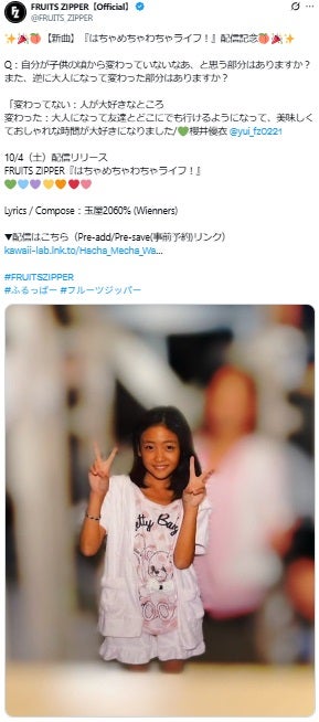 FRUITS ZIPPER Xより