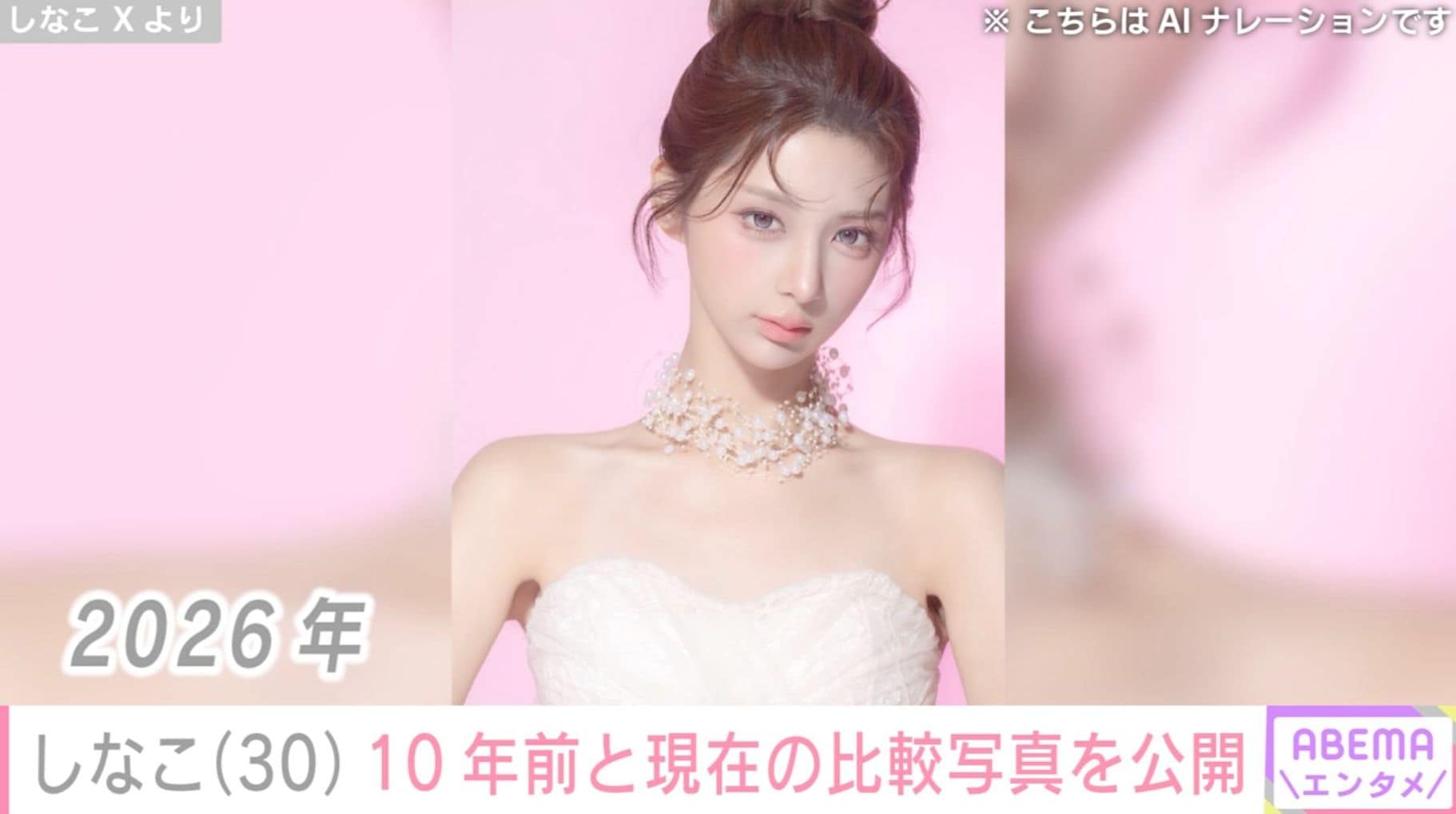 23kg減が話題・しなこ（30）、10年前とのビフォーアフターに反響「どうやって小顔になったんや」「すごい努力家」
