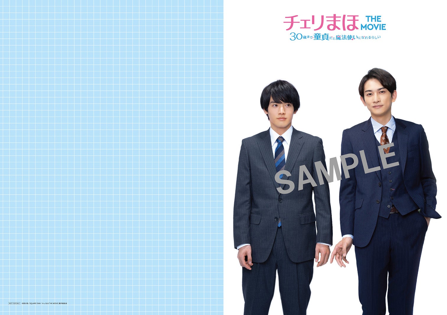 オリジナルクリアファイルA（C）豊田悠／SQUARE ENIX・「チェリまほ THE MOVIE」製作委員会