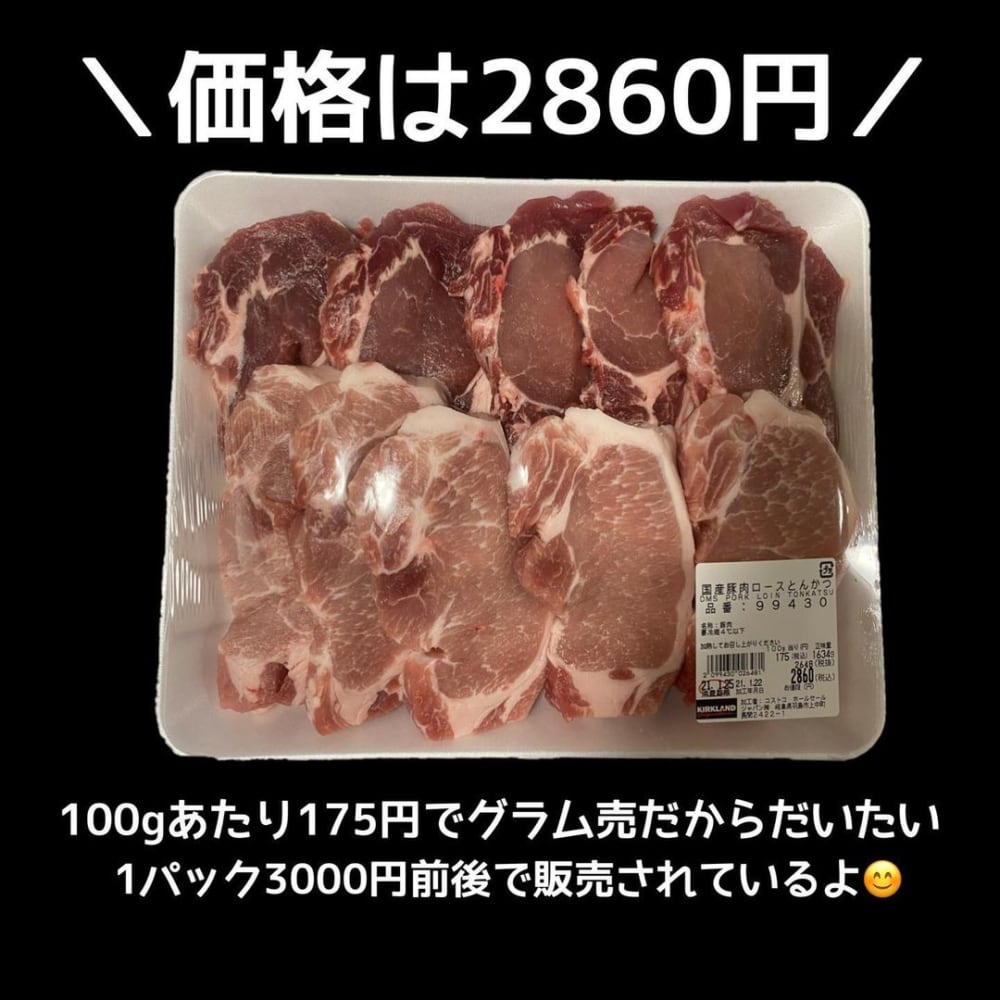 コストコの豚肉ロース