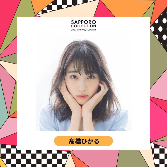 髙橋ひかる(提供写真)
