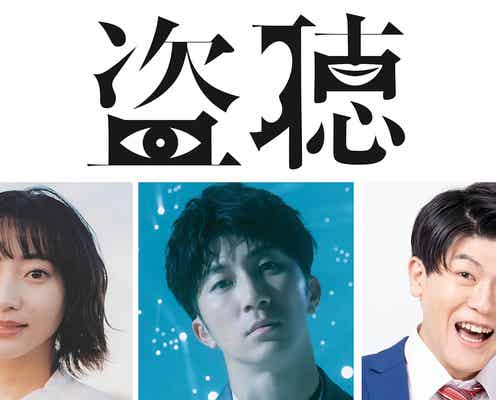 ジャニーズWEST濱田崇裕、主演舞台で“盗聴”テーマのミステリー「楽しみにしていてください」<盗聴>