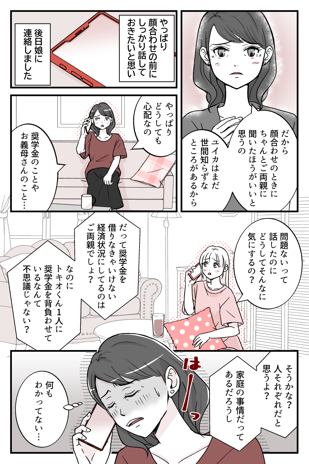 musumenogiboni_2_3