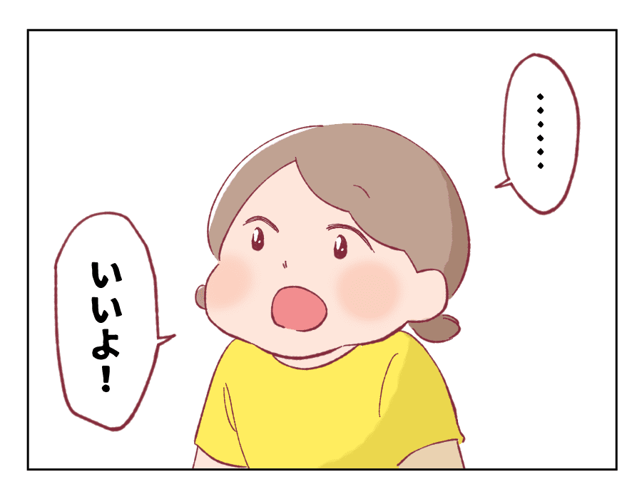 80話　いいよ