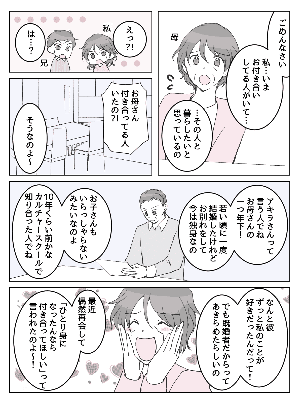 60歳の母に彼氏 恋人と同棲するつもり 働いてみる 母の告白に驚き 第2話まんが モデルプレス