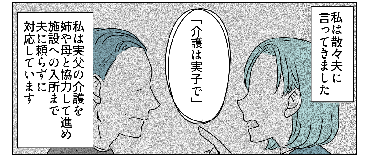 夫が介護離職するかも　2_3_2