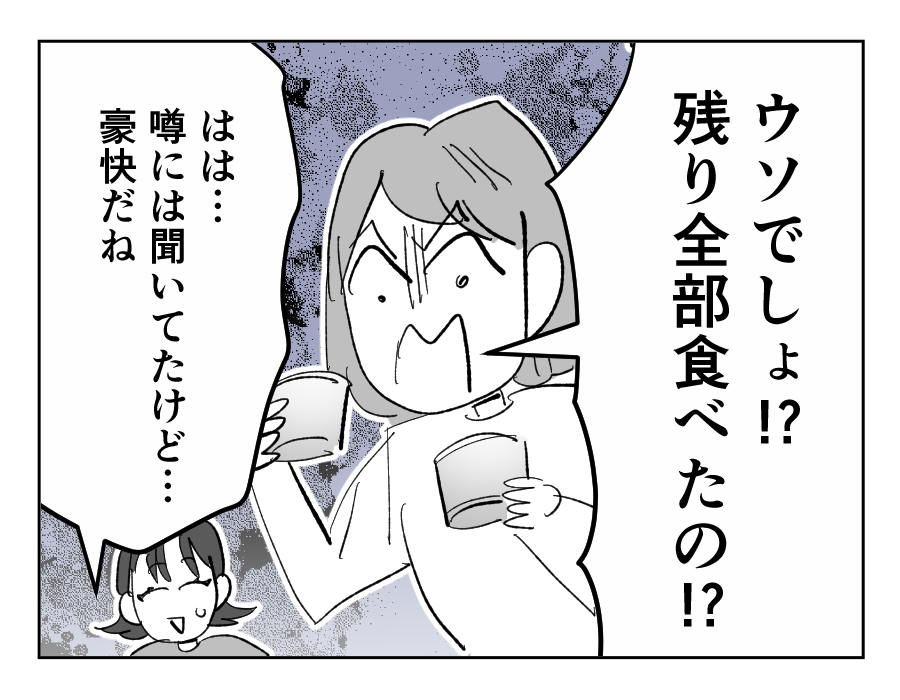 【全23話】食いつくし系の夫の周囲はいつもトラブル11-2