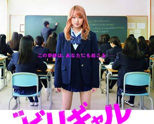 有村架純主演「ビリギャル」、主題歌が決定