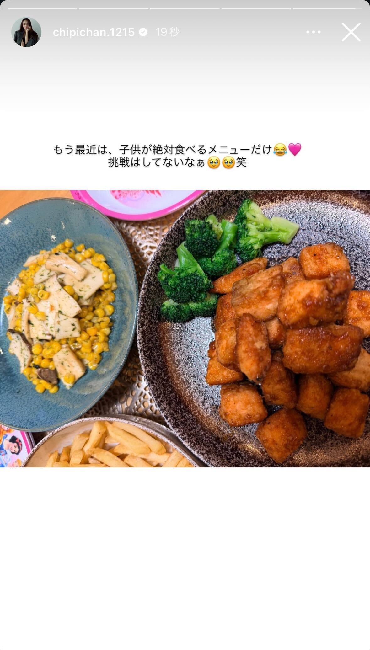 近藤千尋Instagramストーリーズより