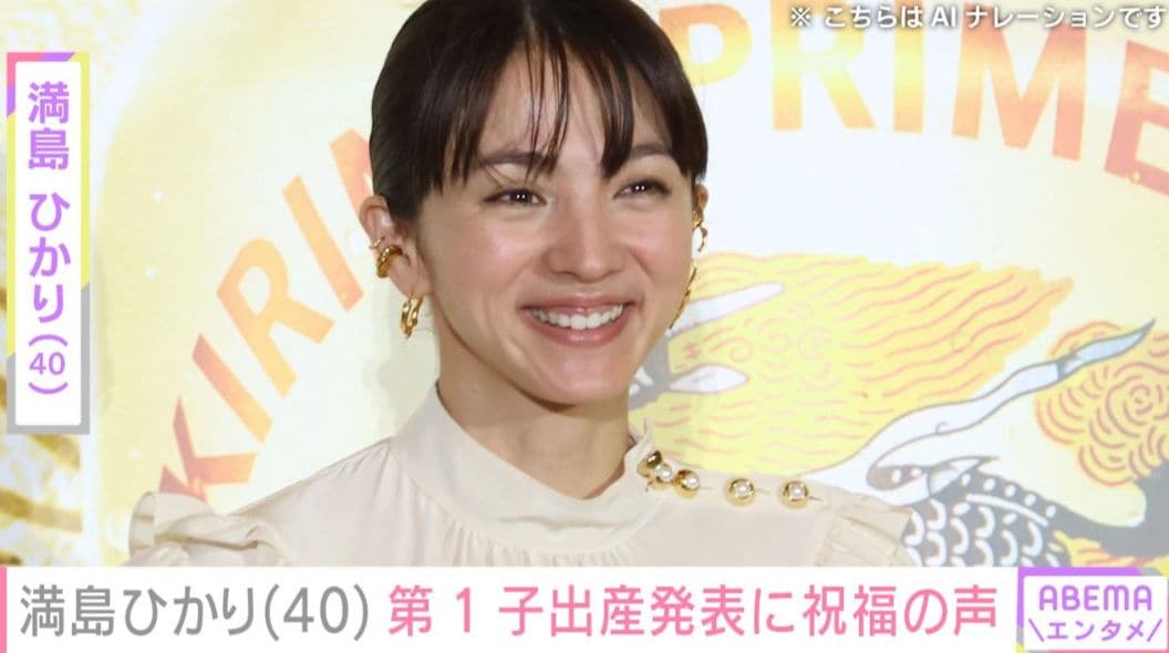 満島ひかり（40）第1子出産「ステキな報告の仕方」「サプライズすぎました」など驚きや祝福の声