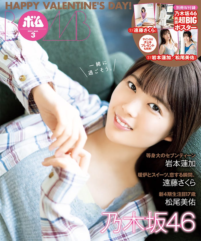 「BOMB」3月号(2月9日発売)裏表紙:岩本蓮加(提供画像)