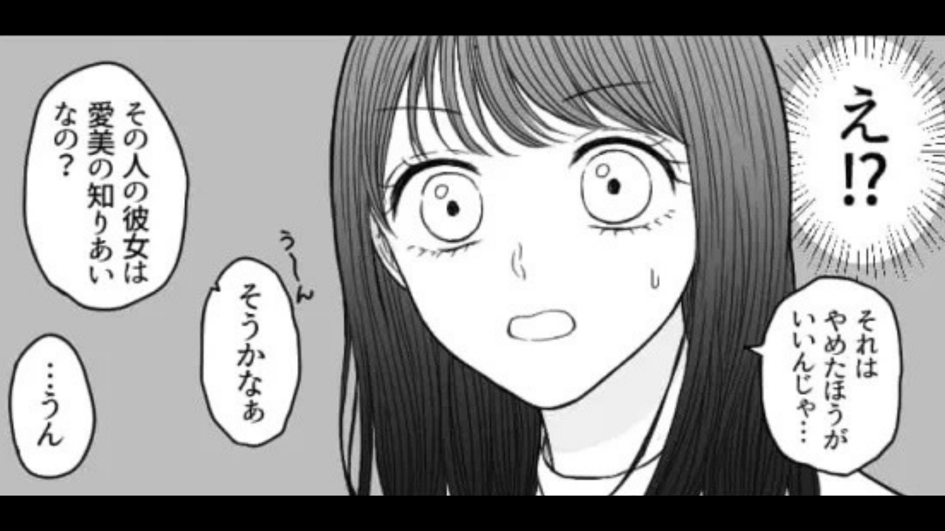 【裏切り】「その人彼女持ちなんだよね」と悪気なく話す友だち。彼女が好きになったのは【まさかの人物】で…！？