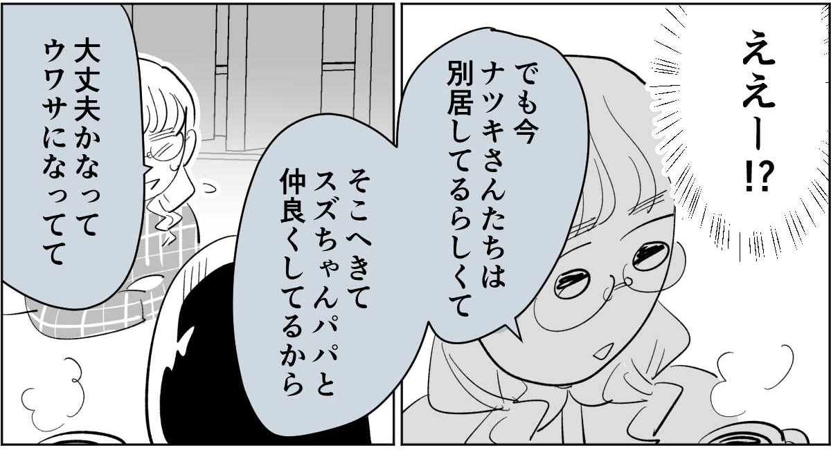 【全8話】子どもの送迎担当している旦那が女性の保護者とプライベートな連絡を取り合っていた4_1_2