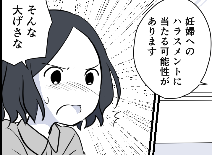 ＜女性からマタハラ？＞辞めるべき？上司に相談すると…「妊婦へのハラスメントです」【第3話まんが】