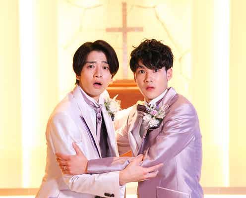 葉山奨之&飯島寛騎、男同士の結婚 W主演ドラマ「僕もアイツも新郎です。」放送決定