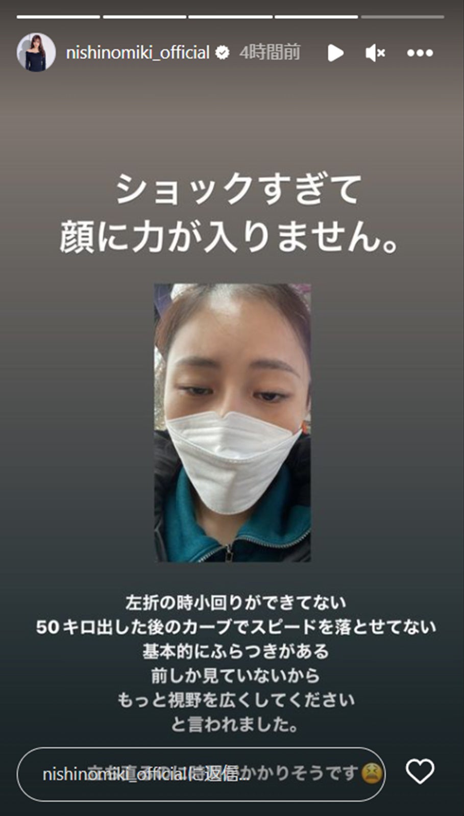 西野未姫公式Instagramストーリーズより