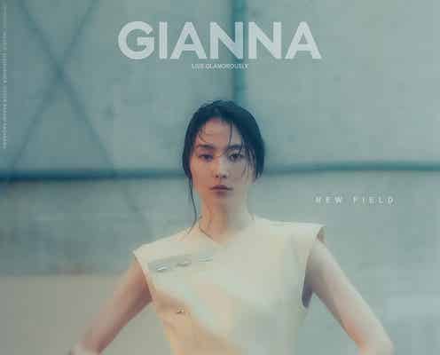 長澤まさみ「GIANNA」表紙登場 憧れの90年代を纏う