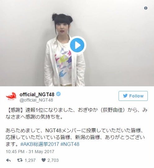 AKB48選挙速報1位、シンデレラガールNGT48荻野由佳が心境告白「頭が真っ白」