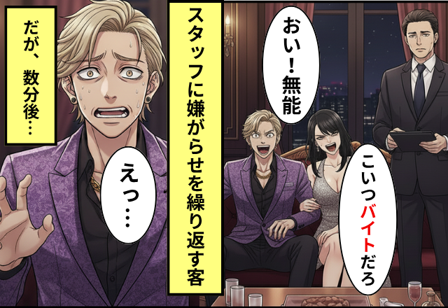 「俺は責任者の息子」スタッフに横柄な客！だが数分後、いびっていた【スタッフの正体】を知り…客「えっ…」