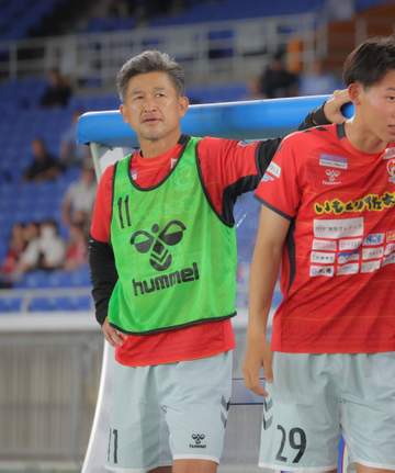 59歳カズ 43歳差対決は実現せず 天皇杯2回戦敗退 横浜Mの16歳三井寺は途中出場