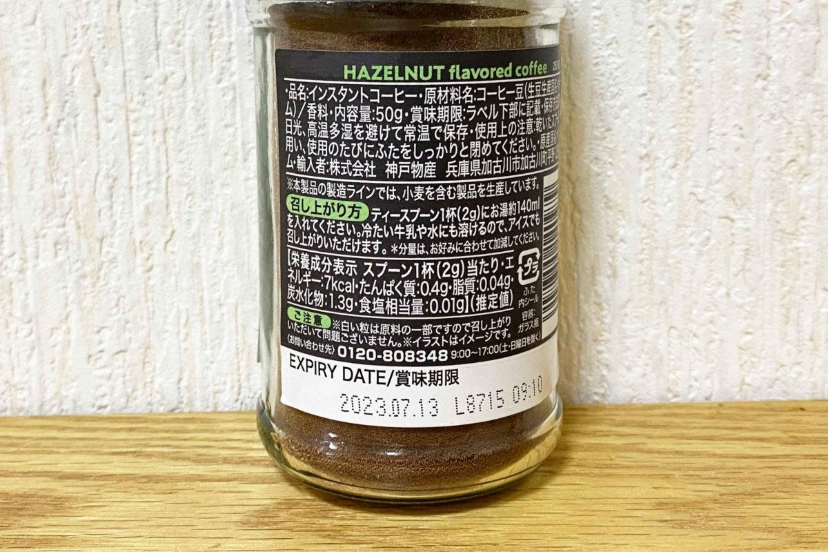 業務スーパー フレーバーコーヒー