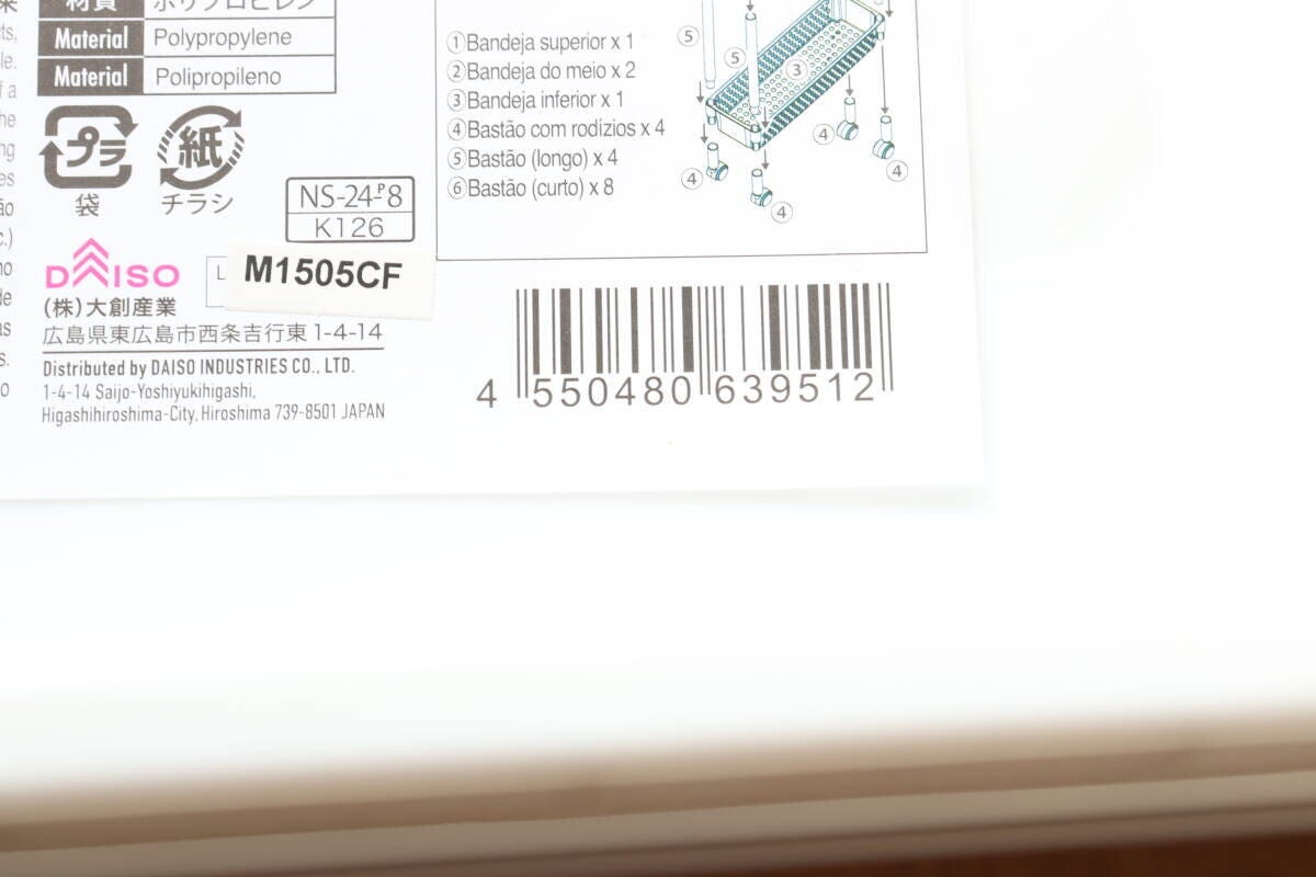 ダイソー　組み立て式ラック　4段　JAN