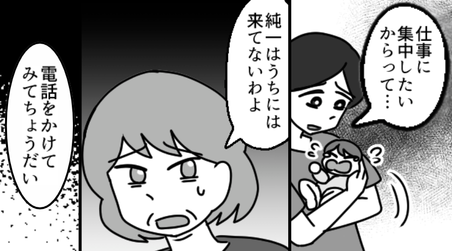 多忙な夫「集中したいから実家に帰る」だが数日後「うちには来てないわよ」⇒発覚した【夫の秘密】に、妻が絶望したワケ