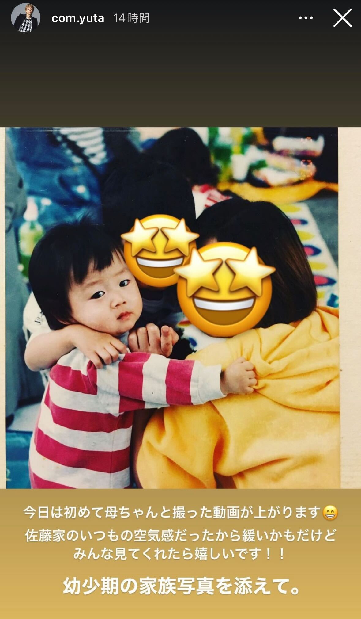 ゆうた公式Instagramストーリーズより