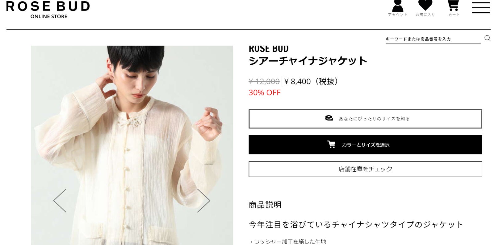 購入したチャイナ風シアーシャツ - シアーチャイナジャケット／ROSE BUDサイトより