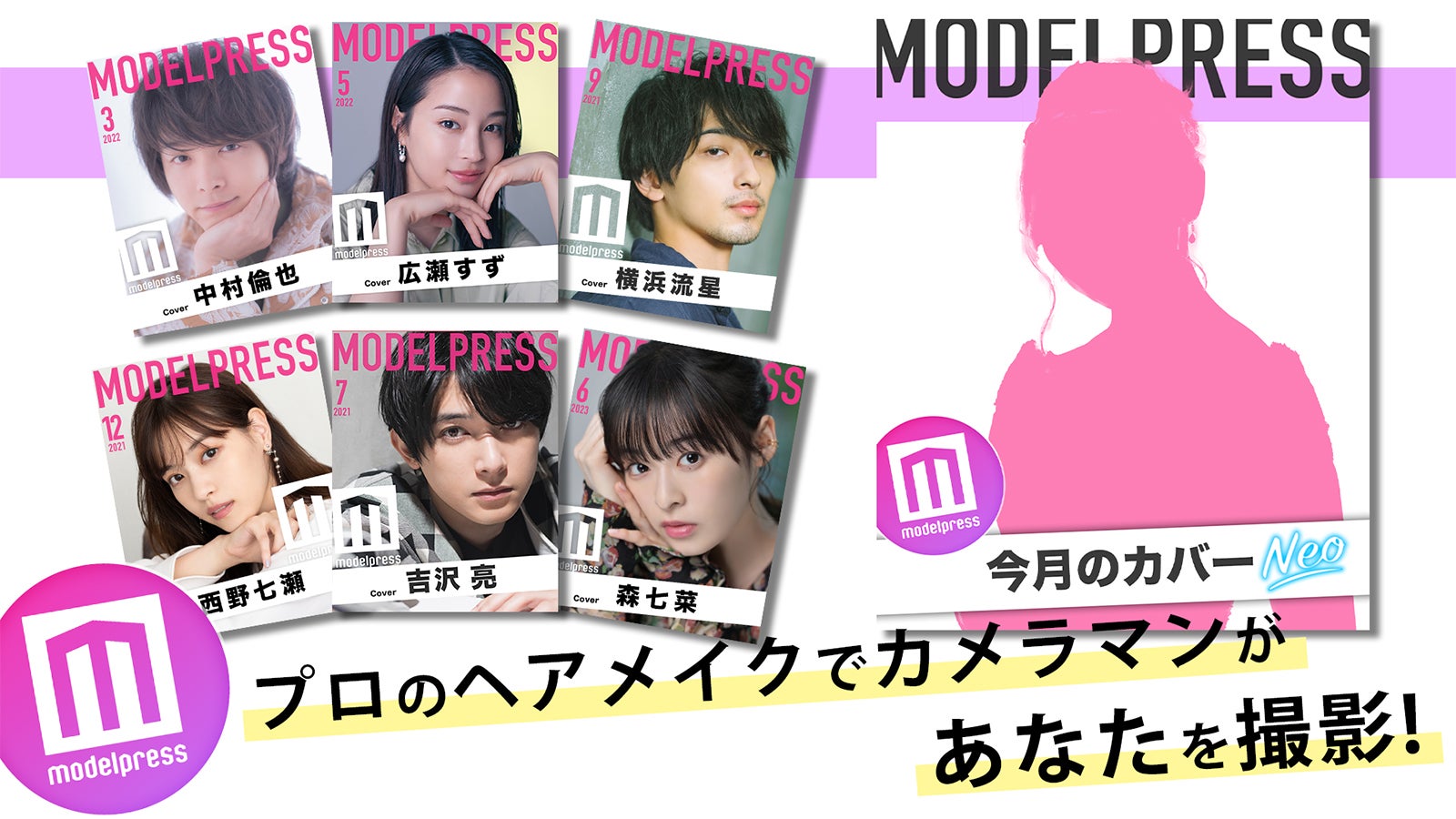 モデルプレス「カバーモデルNEO」に登場（C）モデルプレス