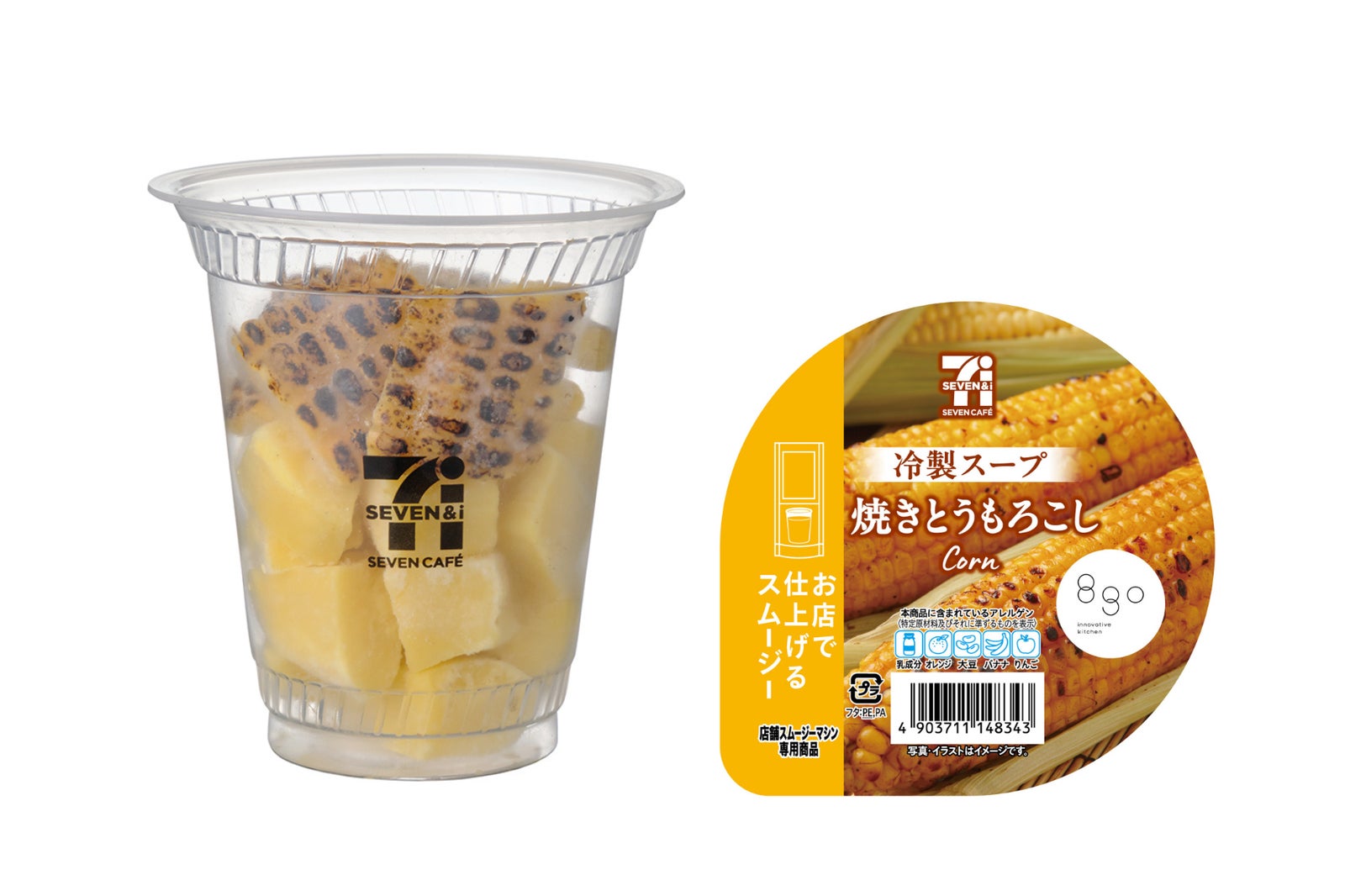 焼きとうもろこしスムージー）（提供画像）