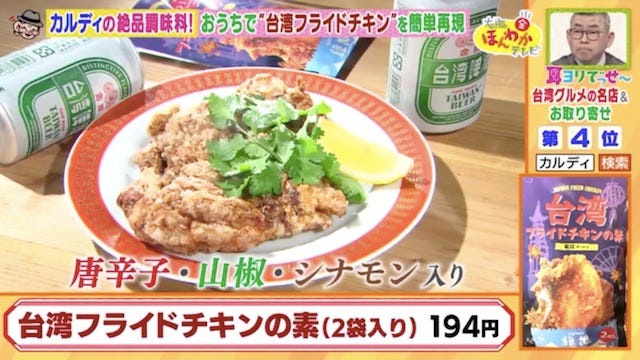台湾フライドチキン