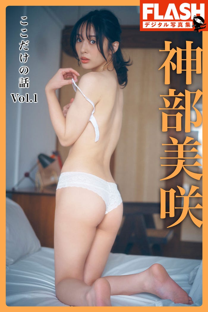 神部美咲「ここだけの話 Vol.1」(C)光文社/週刊FLASH 写真◎岡本武志