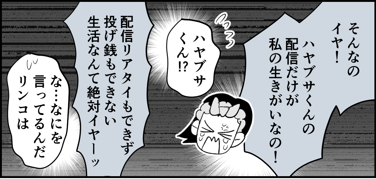 【全10話】「妹に投げ銭をカンパしたい」と言い出した夫。しばらく私の給料だけで暮らすって正気？9-2-1