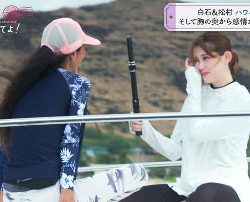 乃木坂46松村沙友理が涙 ハワイ旅で溢れた本音に反響「感謝しかない」<#乃木坂世界旅 今野さんほっといてよ!>