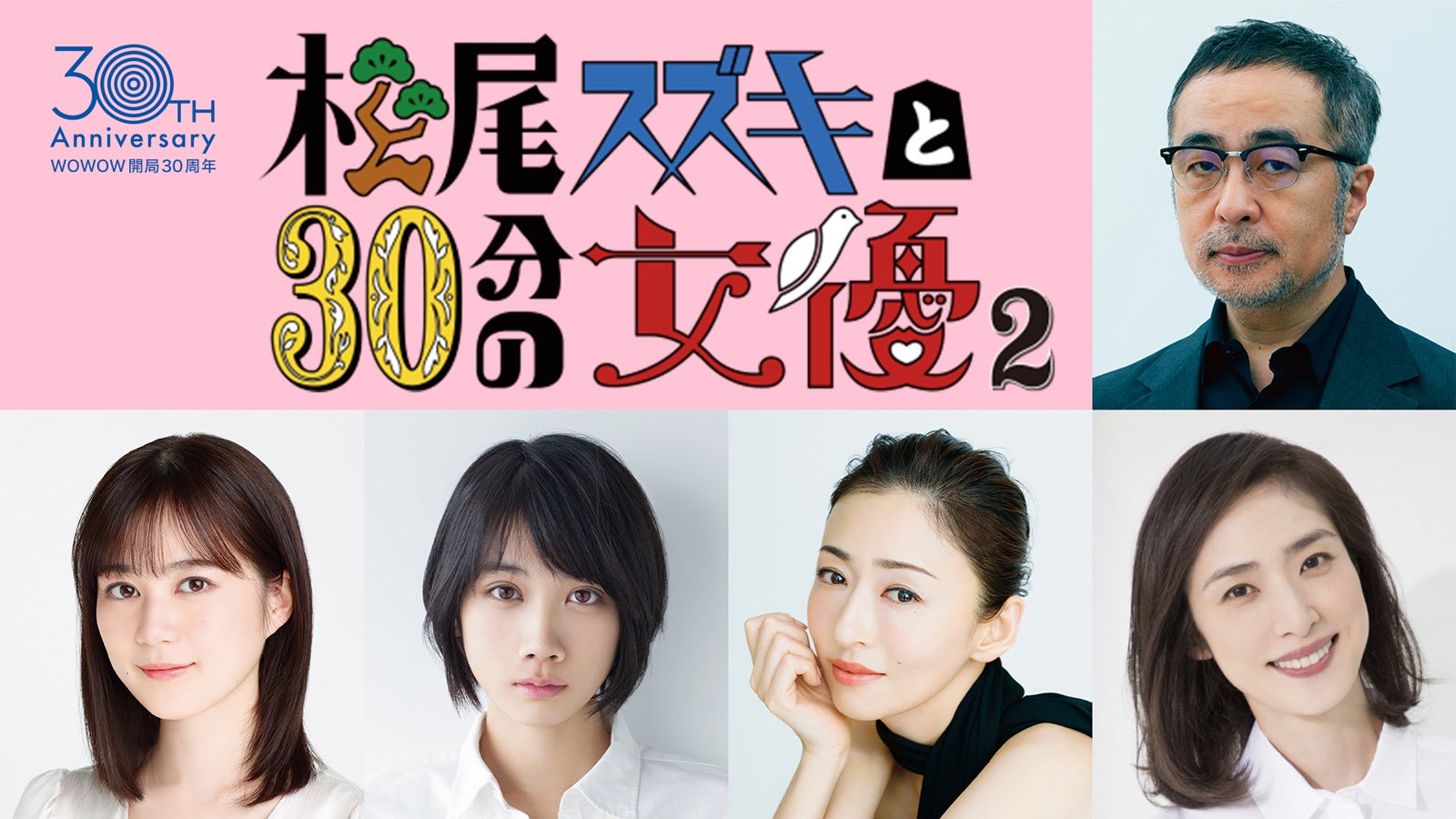 乃木坂46生田絵梨花・松本穂香らがコントに挑戦 「松尾スズキと30分の女優」第2弾放送決定