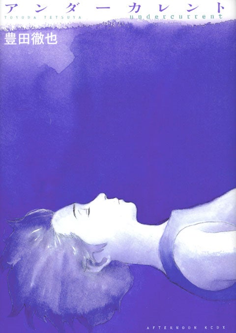 「アンダーカレント」（提供写真）